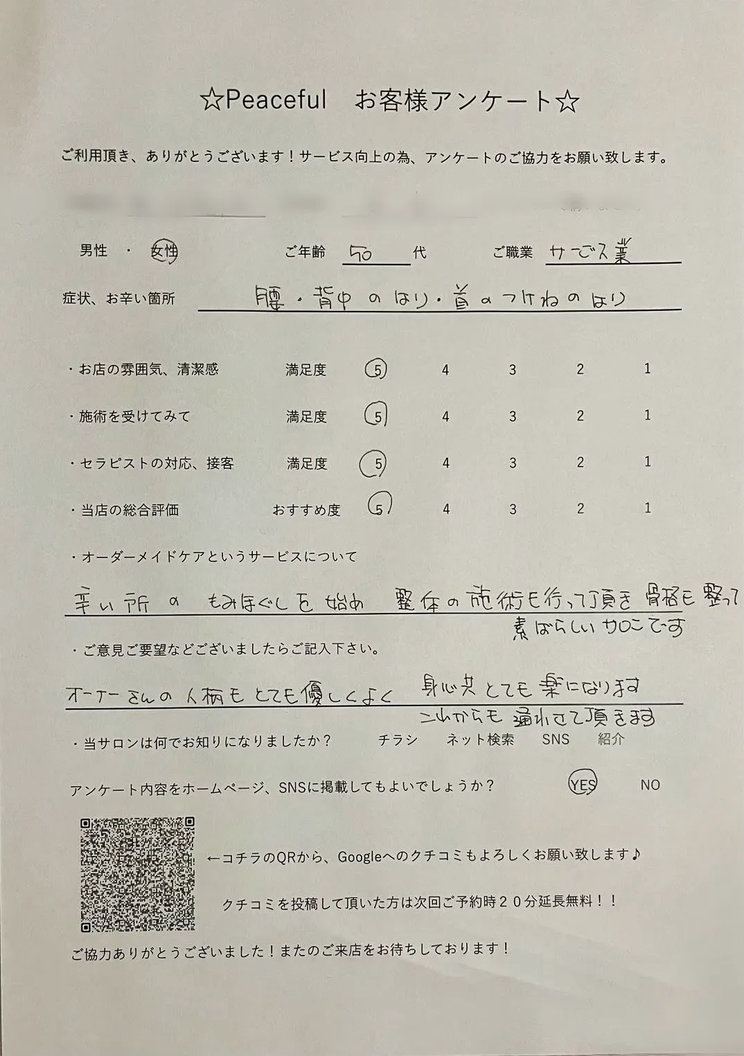 お客様アンケート