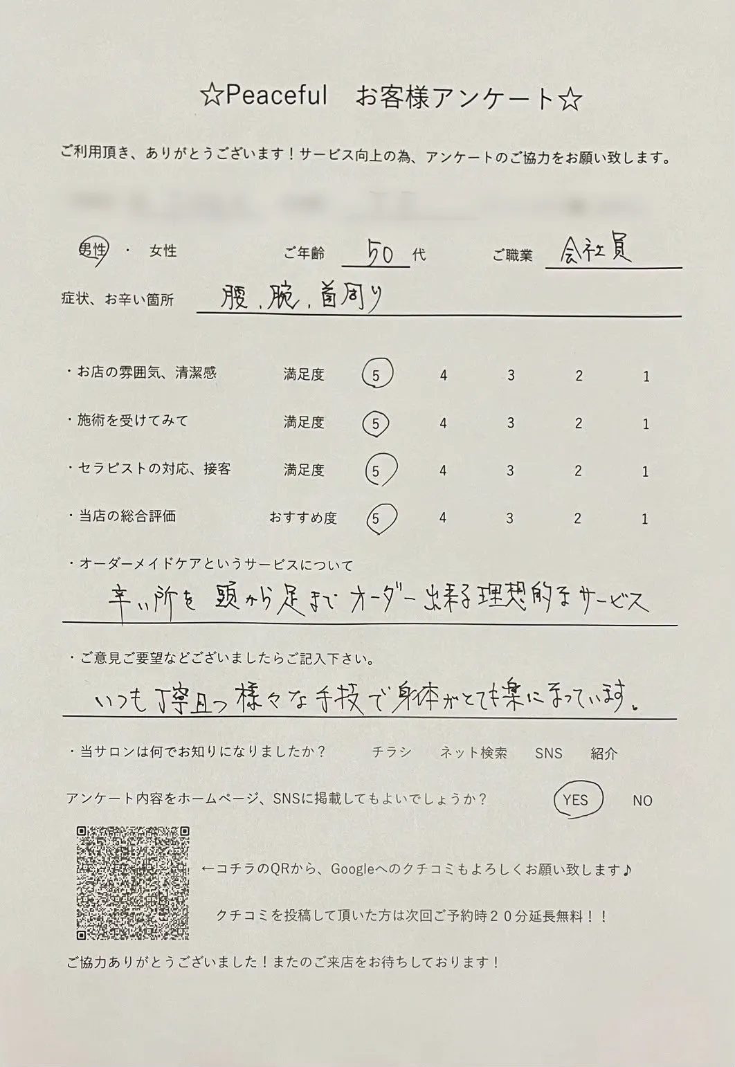 お客様アンケート