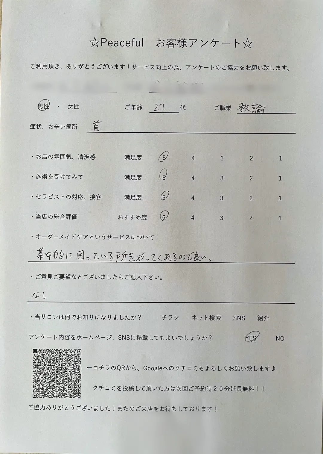 お客様アンケート