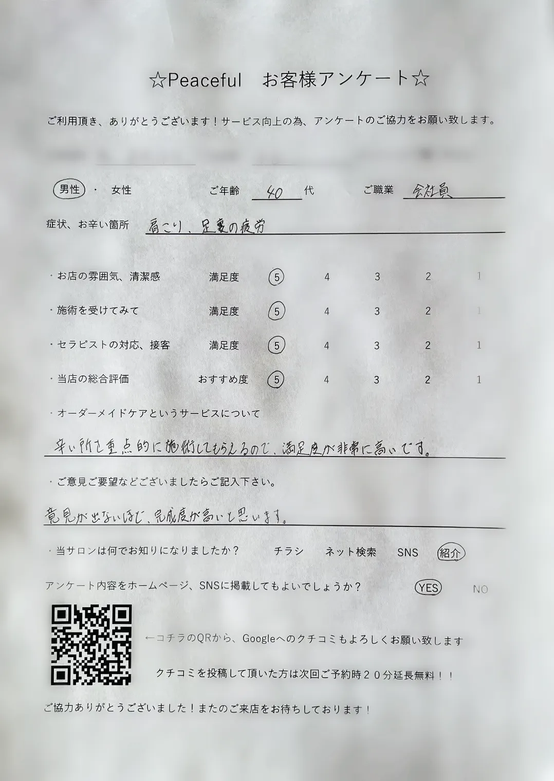 お客様アンケート