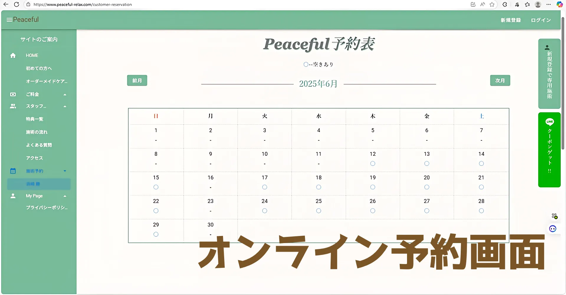 予約から施術までの流れイメージ
