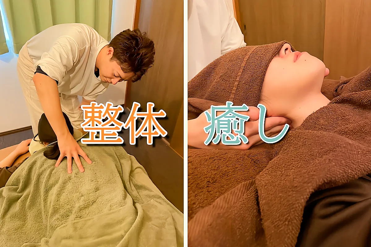 整体とリラクゼーションの組み合わせ